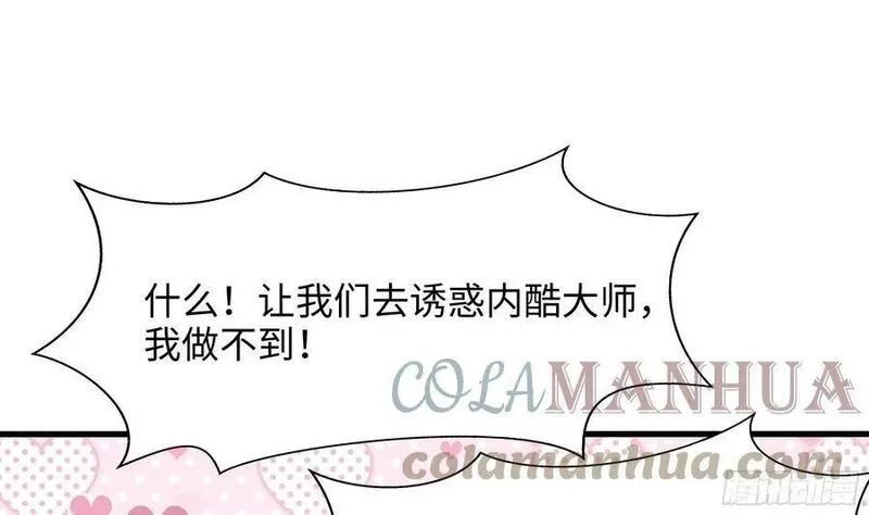 我在地府开后宫,第128话 好像看你穿女装,第4张